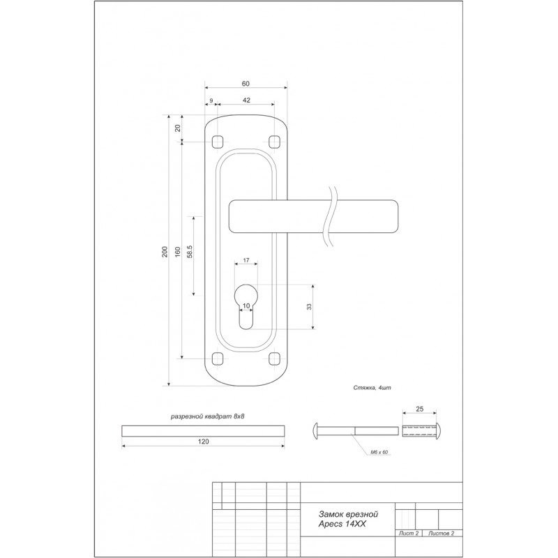Замок врезной apecs размеры
