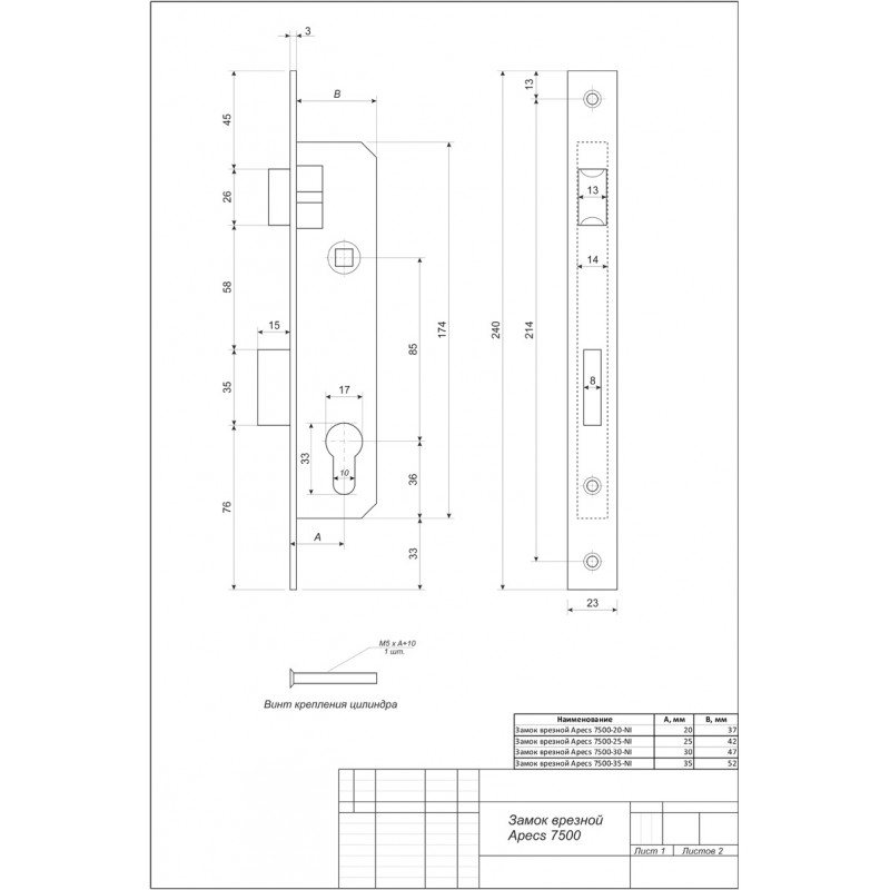 Замок врезной apecs 7300